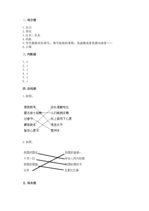 新部编版二年级上册道德与法治期末测试卷附参考答案【a卷】.docx