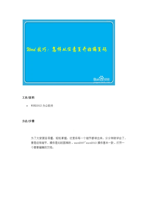 如何在不同页设置不同页眉页脚