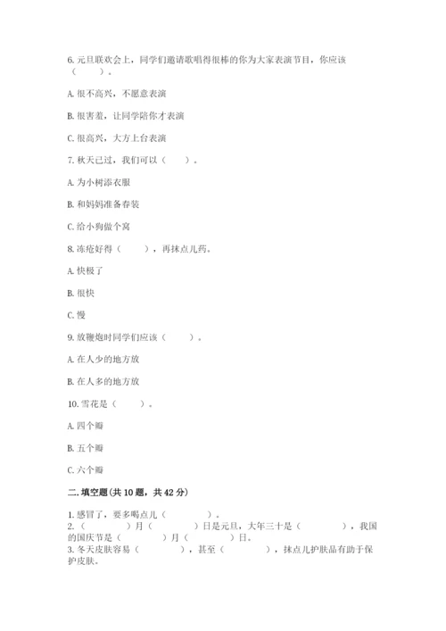 一年级上册道德与法治第四单元天气虽冷有温暖测试卷（预热题）.docx