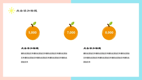 夏季清爽西瓜年中总结汇报通用PPT模板