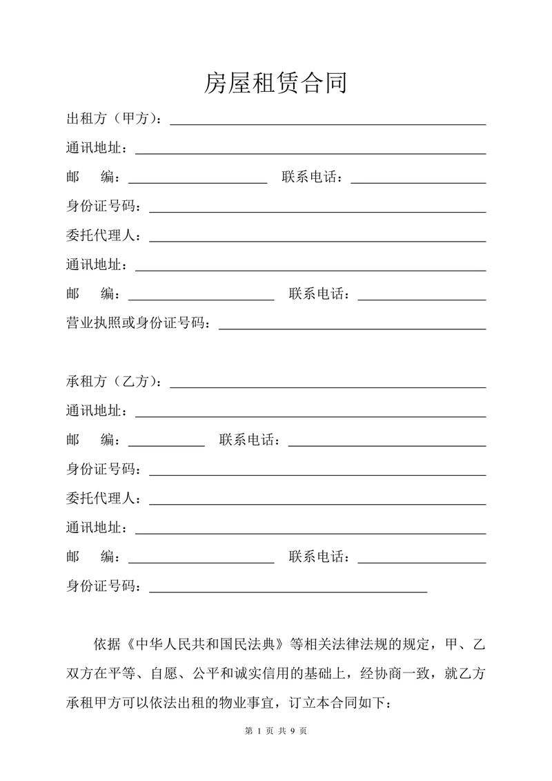 房屋租赁合同(专业版)