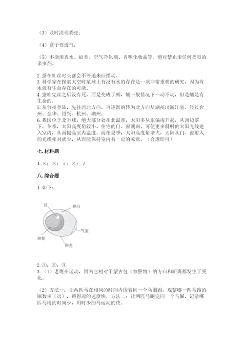 教科版科学三年级下册期末测试卷【突破训练】.docx