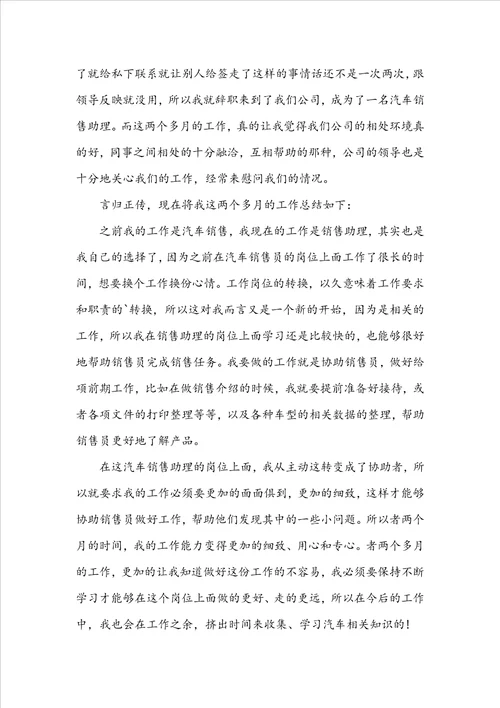 4s店销售试用期工作总结通用5篇