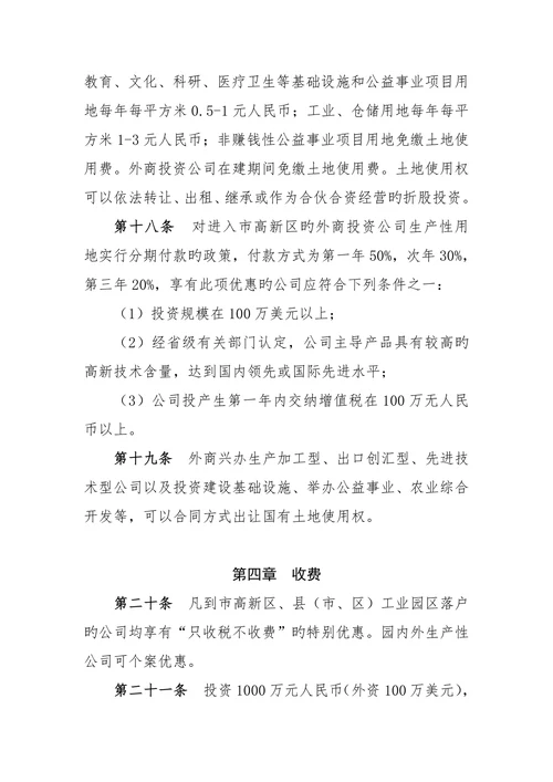 吉安市鼓励外商投资优惠措施
