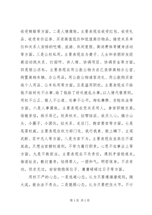 纪检干部严以用权方面的问题3篇.docx