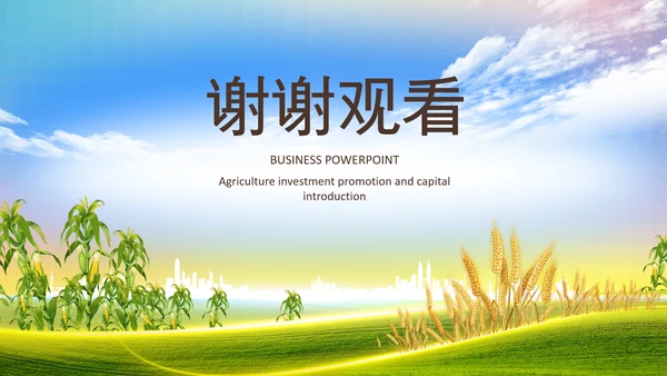 乡村振兴美丽新农村农民丰收节振兴乡村ppt