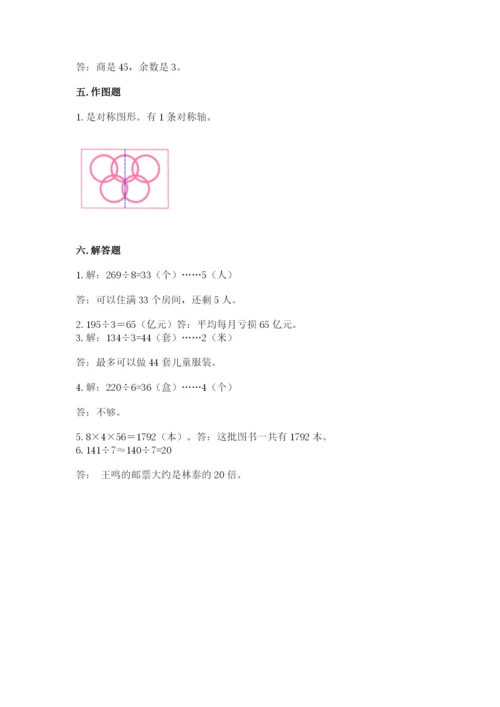 北师大版数学三年级下册期末测试卷a4版可打印.docx