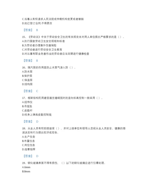 2022年江苏省施工员之土建施工基础知识高分试题库及答案参考.docx