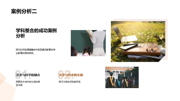 教育融合：通识与专业