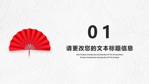 简约中国风扇子古典文化教学PPT模板