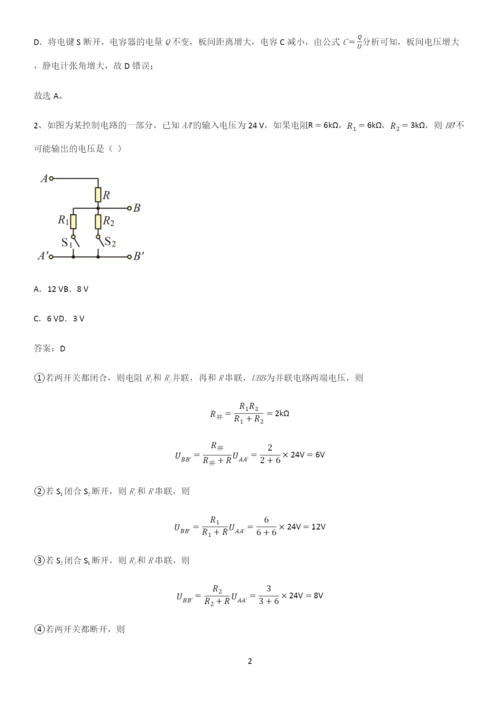 通用版带答案高中物理必修三第十二章电能能量守恒定律微公式版基础知识点归纳总结.docx