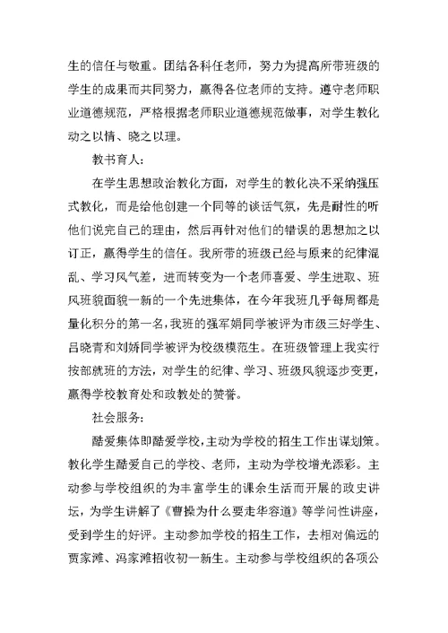 优秀历史教师个人述职报告