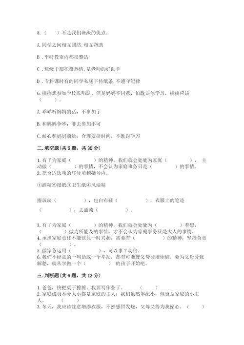 部编版四年级上册道德与法治期中测试卷（模拟题）word版.docx