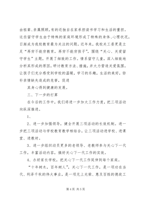 安乐镇中学关工委工作汇报 (2).docx