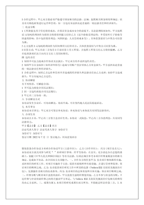 服装供货合作协议服装供销合同