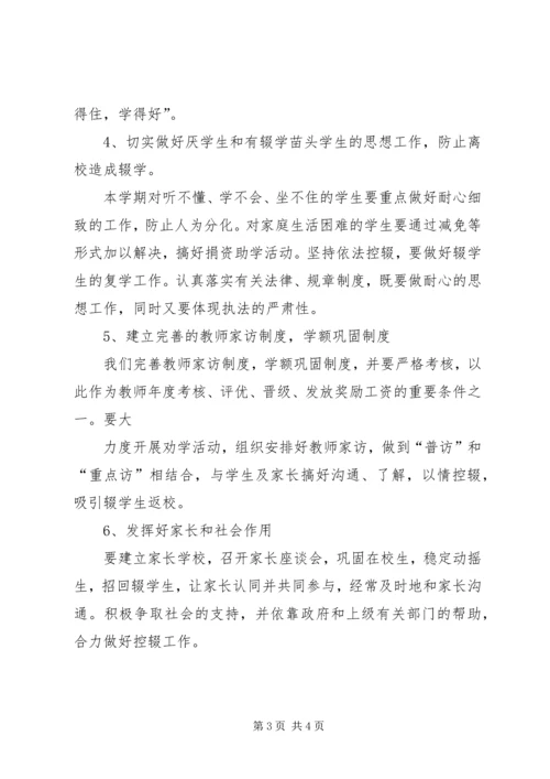 路外小学防流控辍工作方案_1 (2).docx