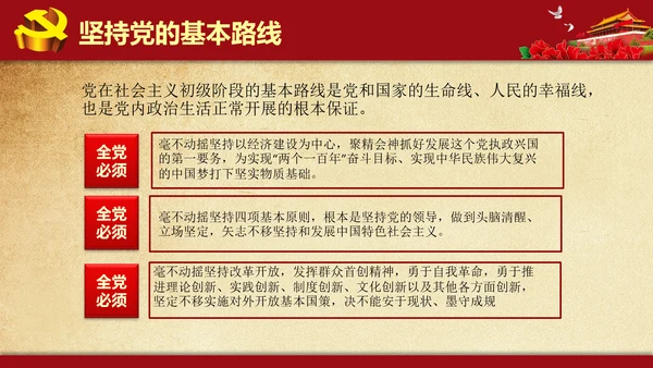 解读学习新党内政治生活若干准则PPT模板