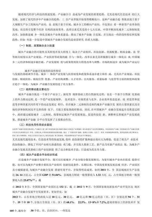 中国城乡产业融合发展的阶段性特征、发展趋势及促进对策