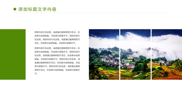 绿色唯美乡村旅游文化PPT模板