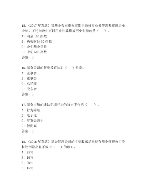 20222023年基金从业资格师精品题库满分必刷