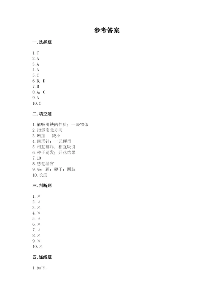 教科版二年级下册科学期末测试卷精品（基础题）.docx