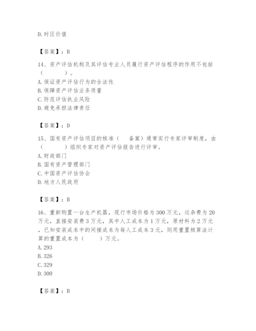 资产评估师之资产评估基础题库及完整答案【夺冠系列】.docx