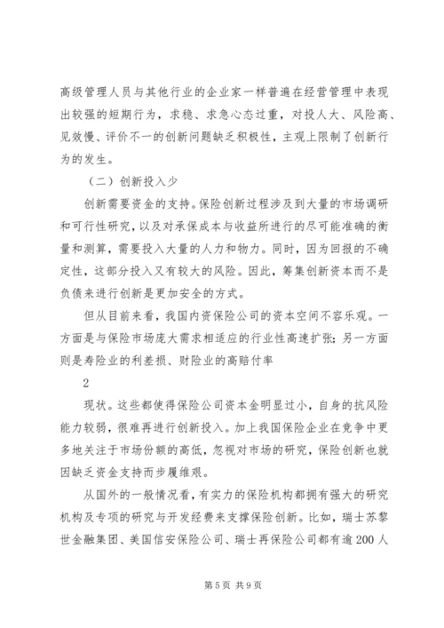 保险行业解决办法.docx