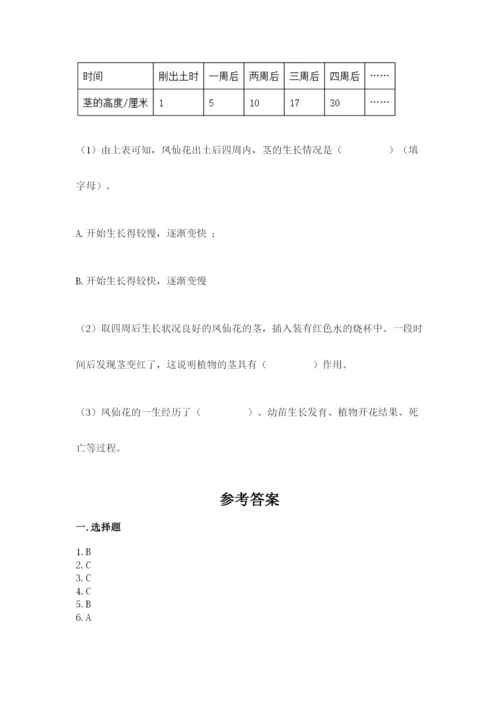 教科版四年级下册科学第一单元《植物的生长变化》测试卷完整版.docx