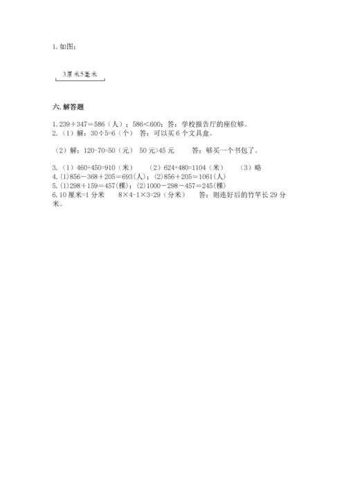 人教版三年级上册数学期中测试卷【易错题】.docx