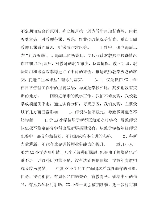 教学经验交流发言稿三篇