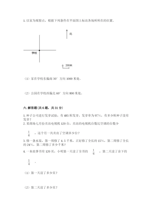 小学数学六年级上册期末模拟卷及答案1套.docx