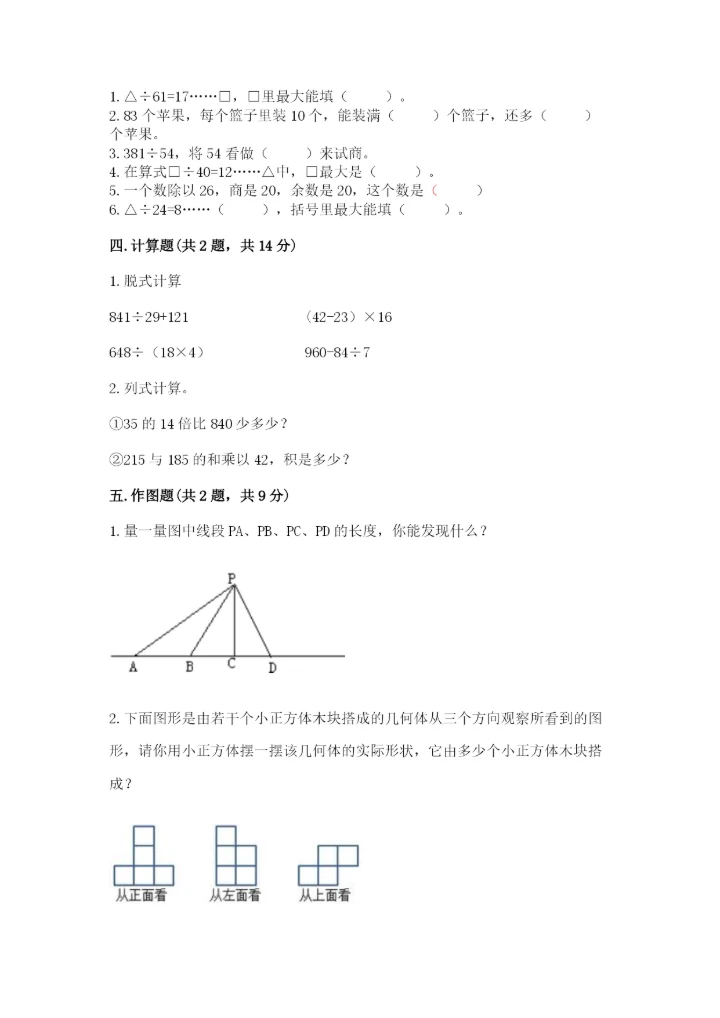 苏教版数学四年级上册期末测试卷实验班.docx