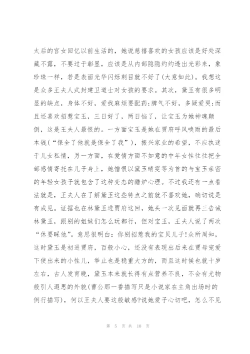 红楼梦第八回读书心得五十字5篇通用.docx