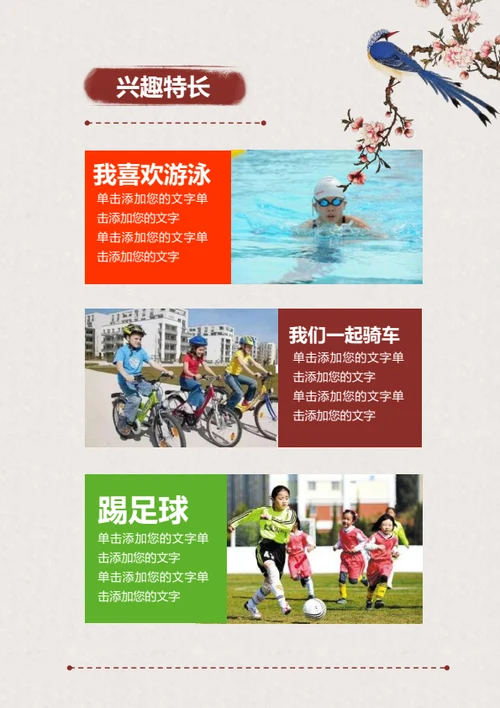 小升初特长生简历模板