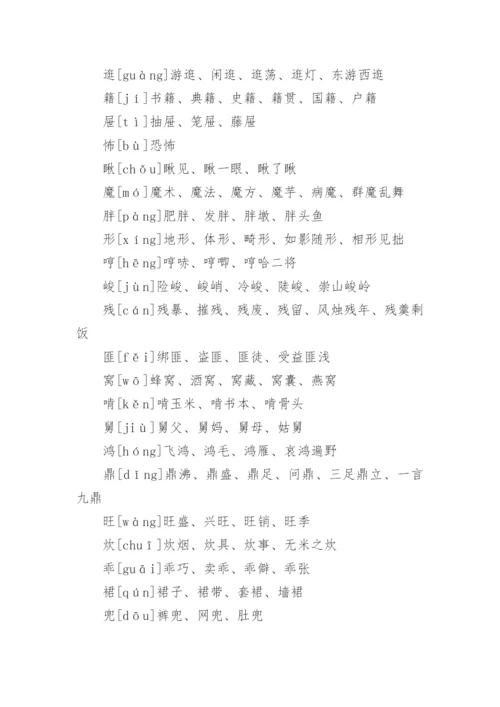 小学六年级下册语文生字表拼音组词.docx