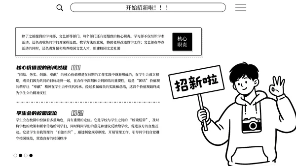 黑白简笔画学生会招新通用PPT模板