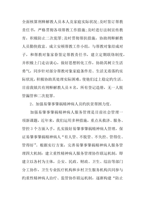 社会管理调研报告范本.docx