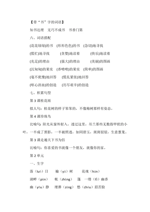 五年级语文上册全册《知识重点》.docx