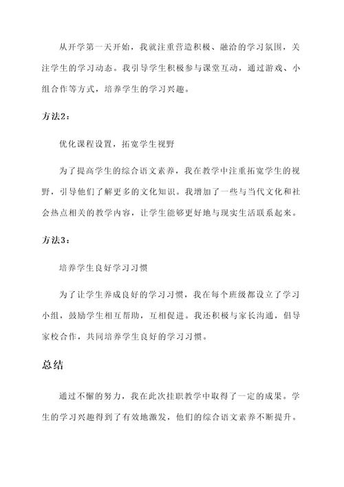 挂职教师成果回访汇报