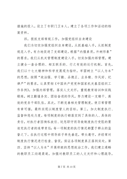 市委党校机关党建及干部队伍建设汇报材料.docx