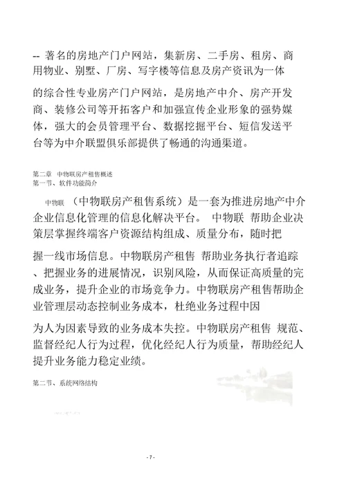 房管家ERP用户使用手册