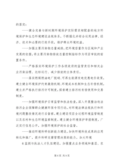 关于XX市召开第七次全省环境保护大会会议内容 (2).docx