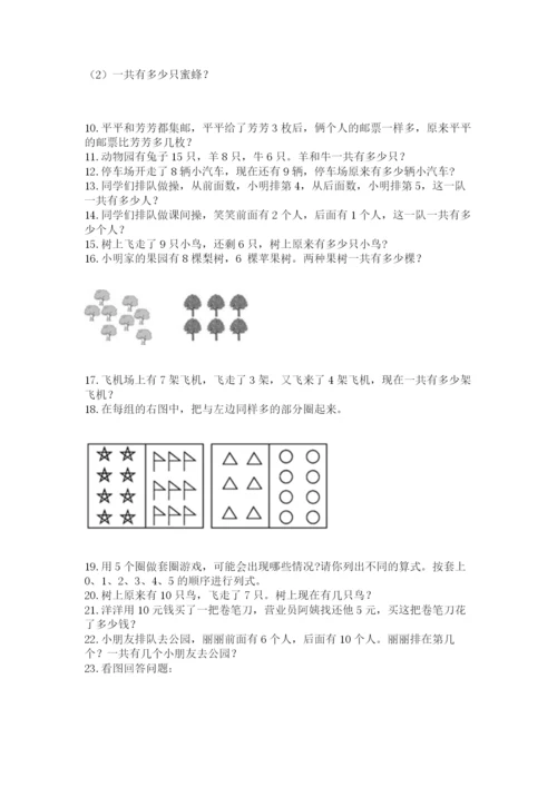 一年级上册数学应用题50道附完整答案【典优】.docx