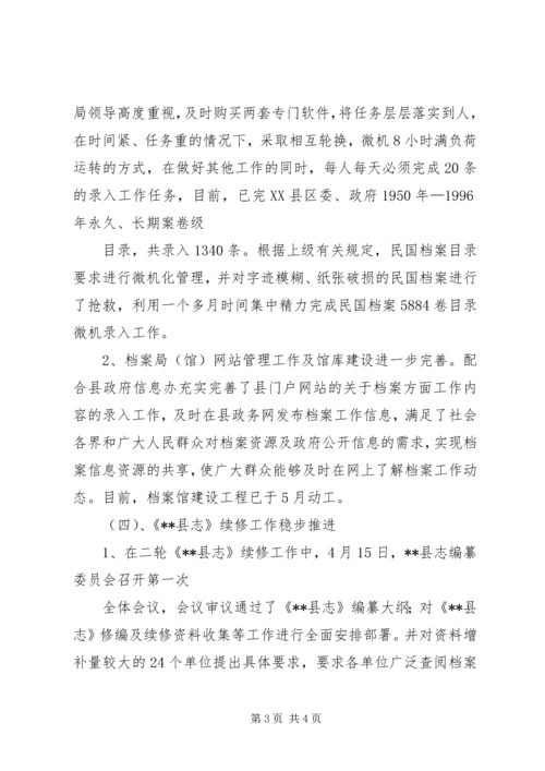 档案局XX年工作总结和XX年工作计划 (5).docx