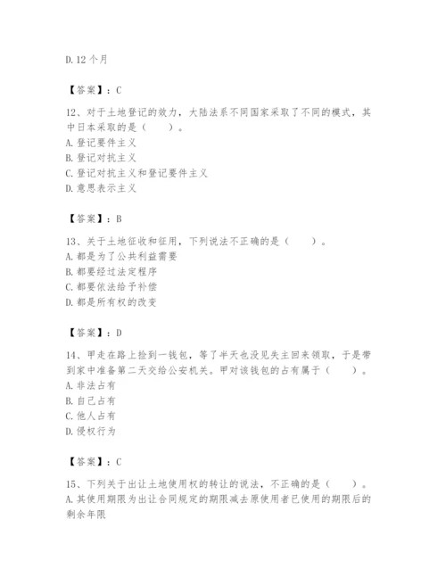 土地登记代理人之土地权利理论与方法题库及完整答案（夺冠系列）.docx