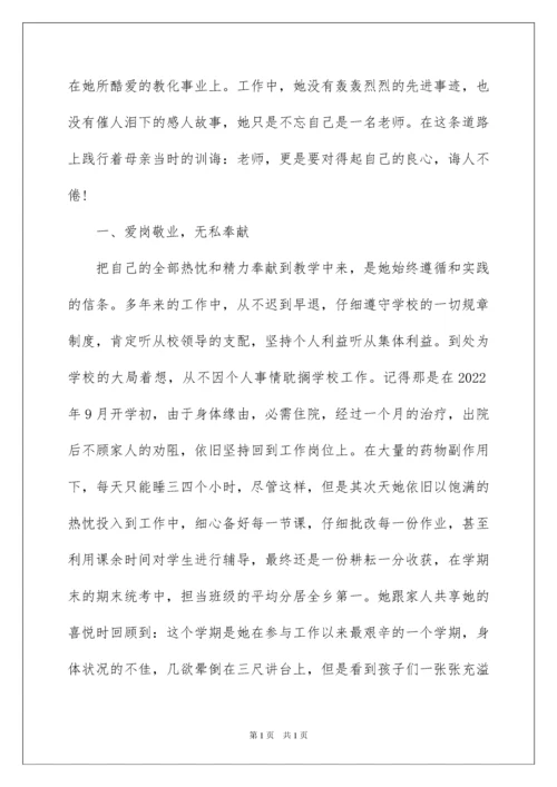 2022优秀教师个人先进事迹材料_3.docx