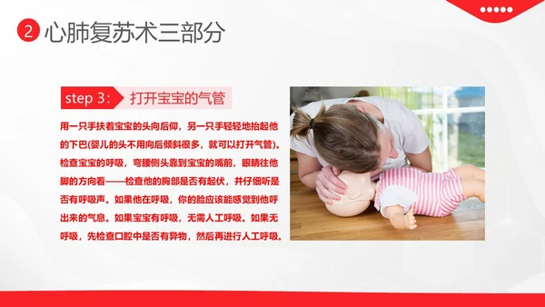 儿童心肺复苏急救培训儿童急救护理培训PPT课件