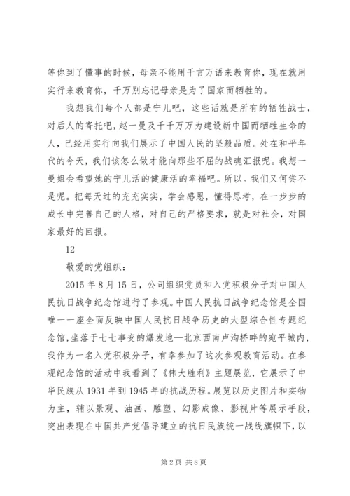 参观抗日英雄纪念馆思想汇报_1.docx