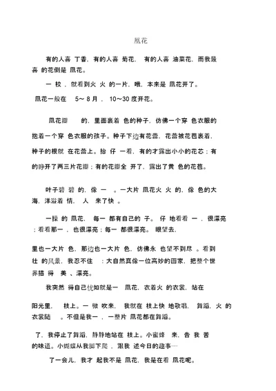 完整版部编版三年级下册第一单元作文例文