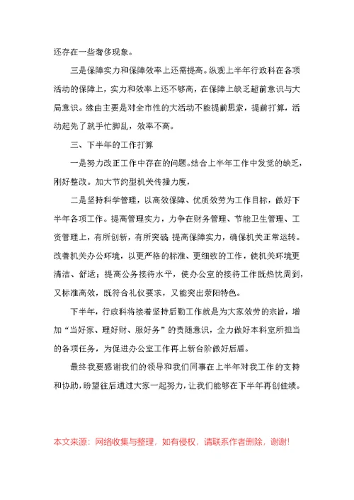 公司上半年工作总结及下半年工作计划